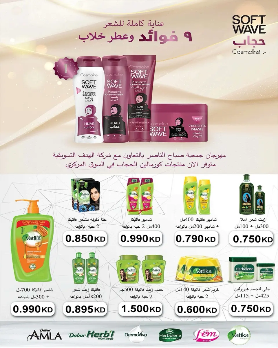 عروض جمعية صباح الناصر الكويت من ٢٤ حتى ٣٠ أبريل ٢٠٢٦ أسعار شهر إبريل - صفحة 11