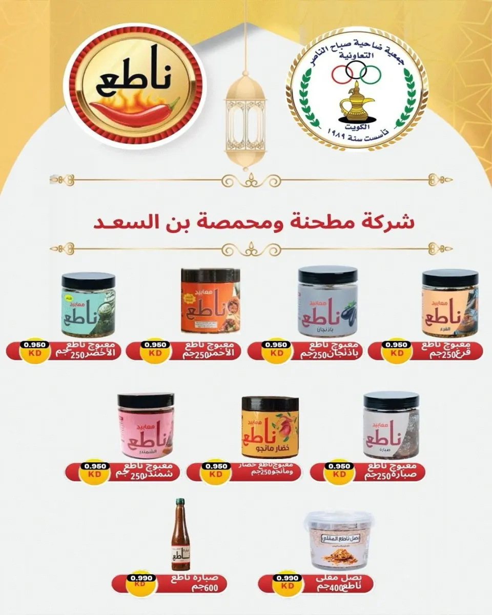 عروض جمعية صباح الناصر الكويت من ٢٤ حتى ٣٠ أبريل ٢٠٢٦ أسعار شهر إبريل - صفحة 27