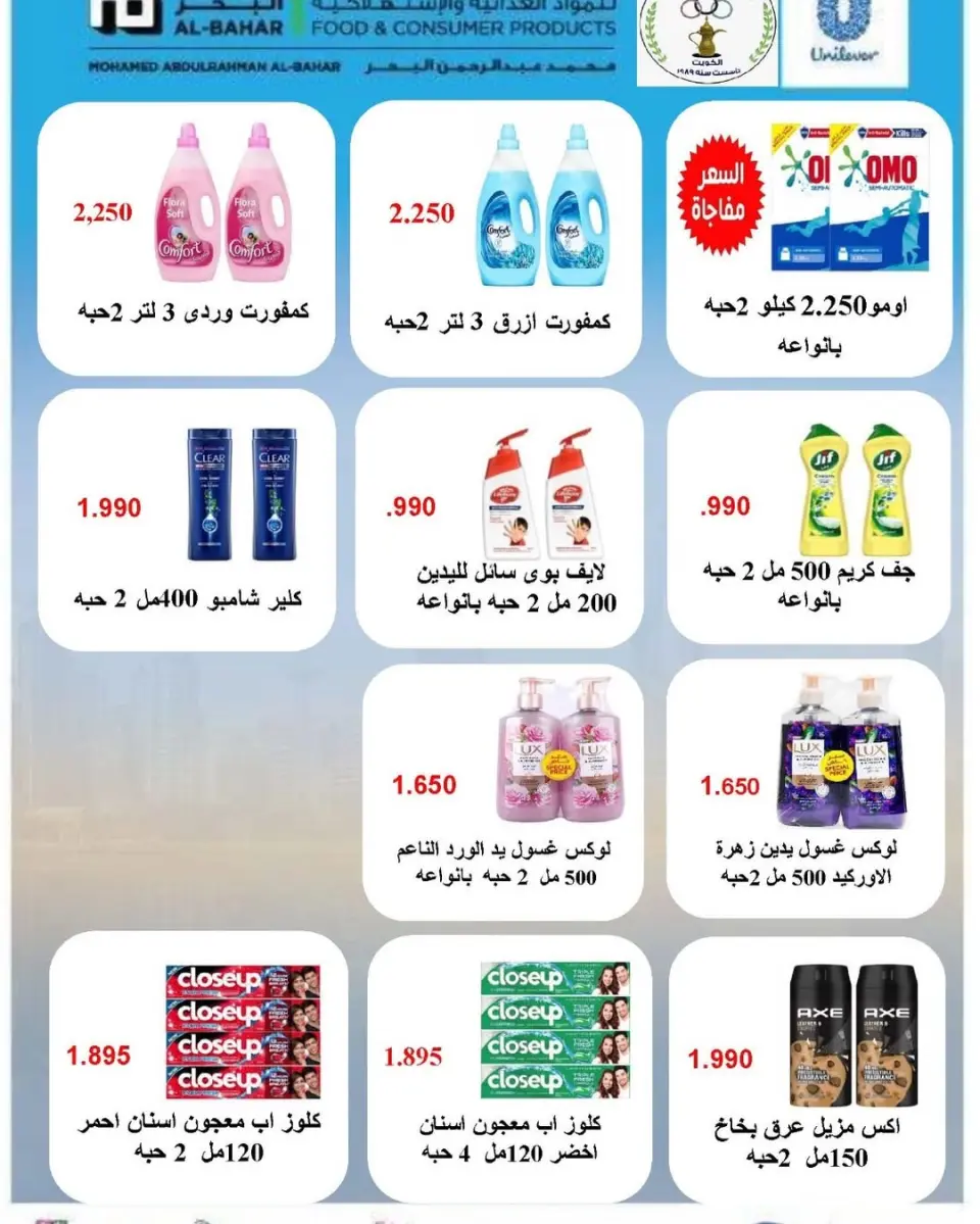 عروض جمعية صباح الناصر الكويت من ٢٤ حتى ٣٠ أبريل ٢٠٢٦ أسعار شهر إبريل - صفحة 4
