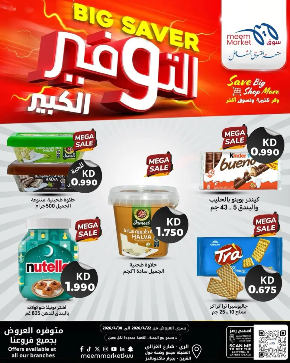 Meem Market Kuwait offers from 22 to 30 April 2026 Mega Saver Offers - Page 6