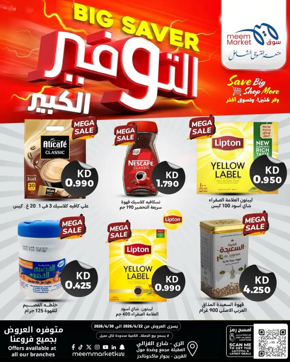Meem Market Kuwait offers from 22 to 30 April 2026 Mega Saver Offers - Page 12
