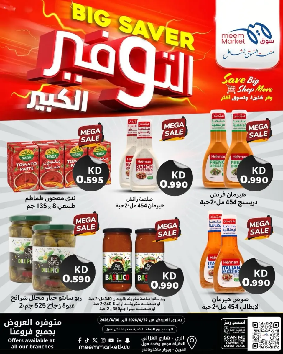 Meem Market Kuwait offers from 22 to 30 April 2026 Mega Saver Offers - Page 11