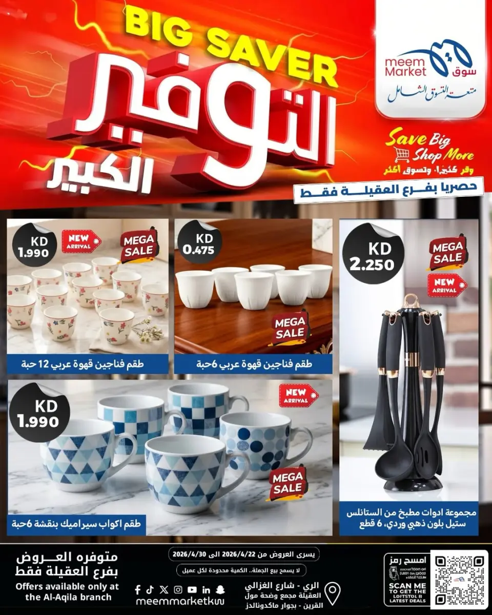 Meem Market Kuwait offers from 22 to 30 April 2026 Mega Saver Offers - Page 15