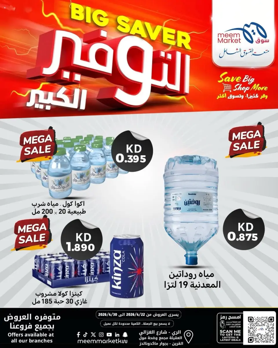 Meem Market Kuwait offers from 22 to 30 April 2026 Mega Saver Offers - Page 8