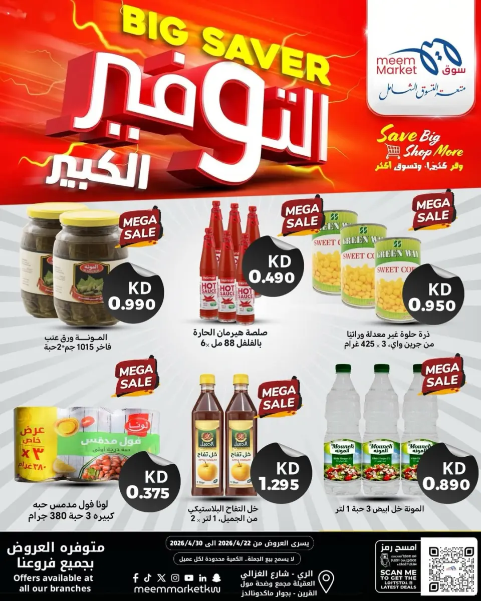 Meem Market Kuwait offers from 22 to 30 April 2026 Mega Saver Offers - Page 9