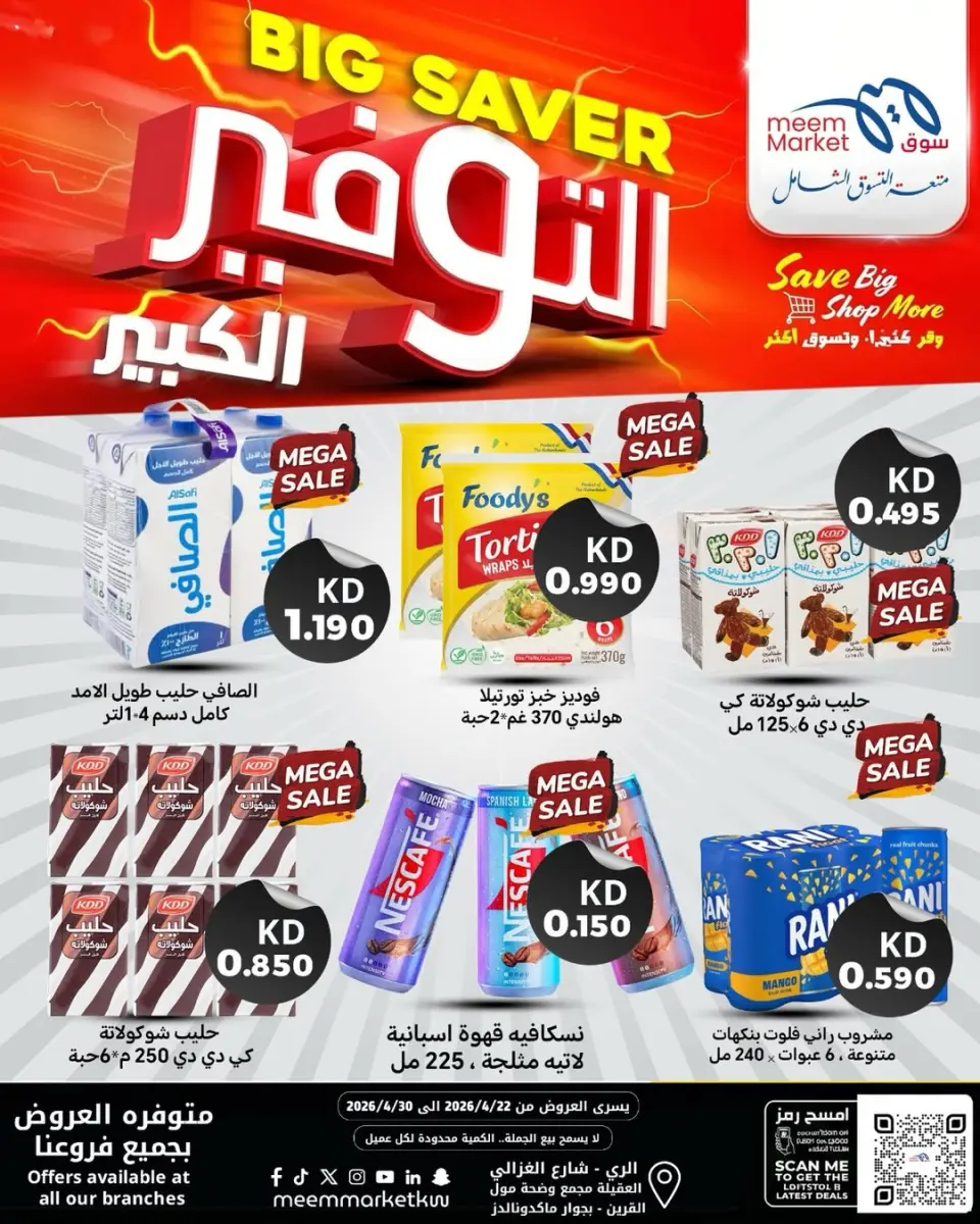 Meem Market Kuwait offers from 22 to 30 April 2026 Mega Saver Offers - Page 3
