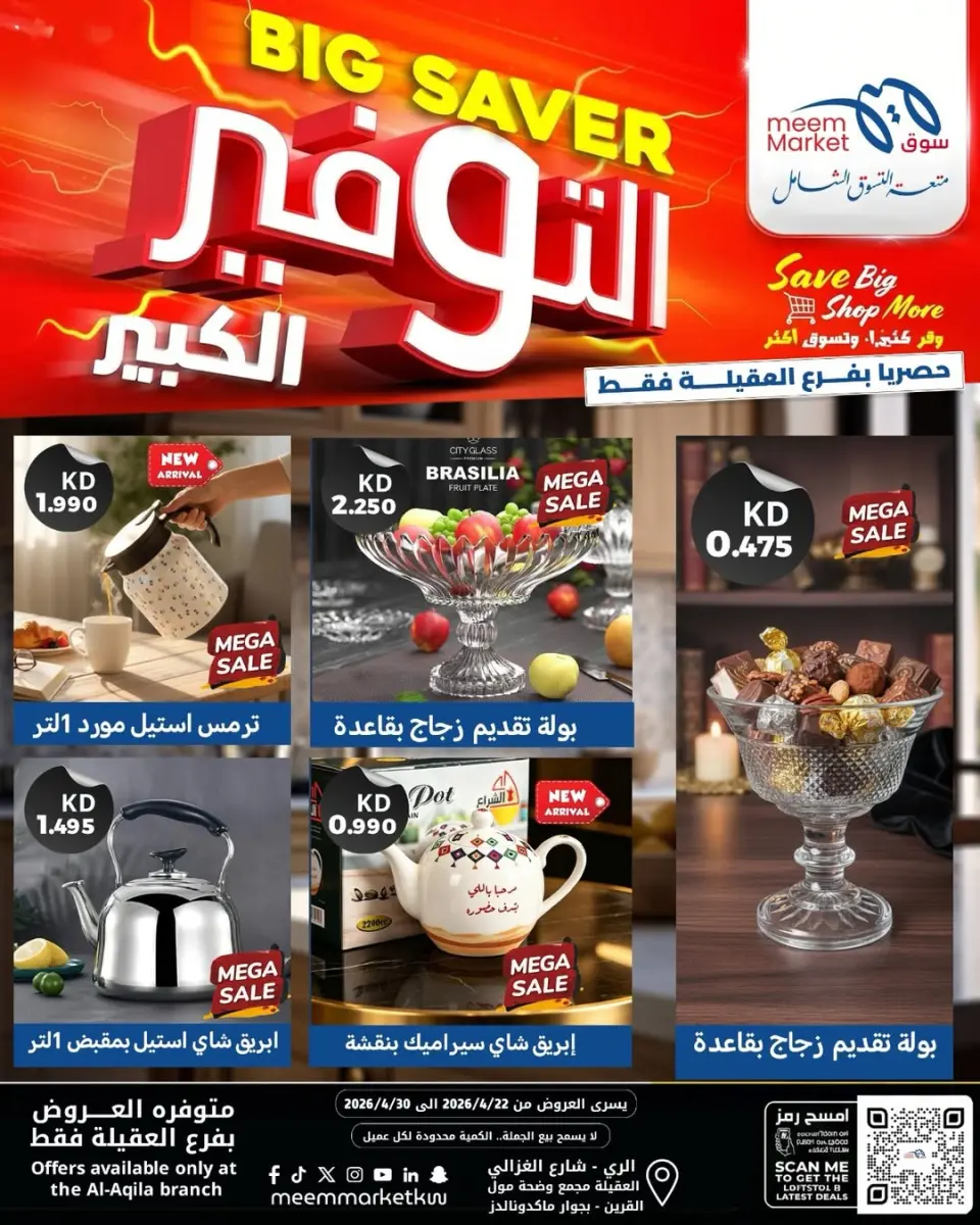 Meem Market Kuwait offers from 22 to 30 April 2026 Mega Saver Offers - Page 16