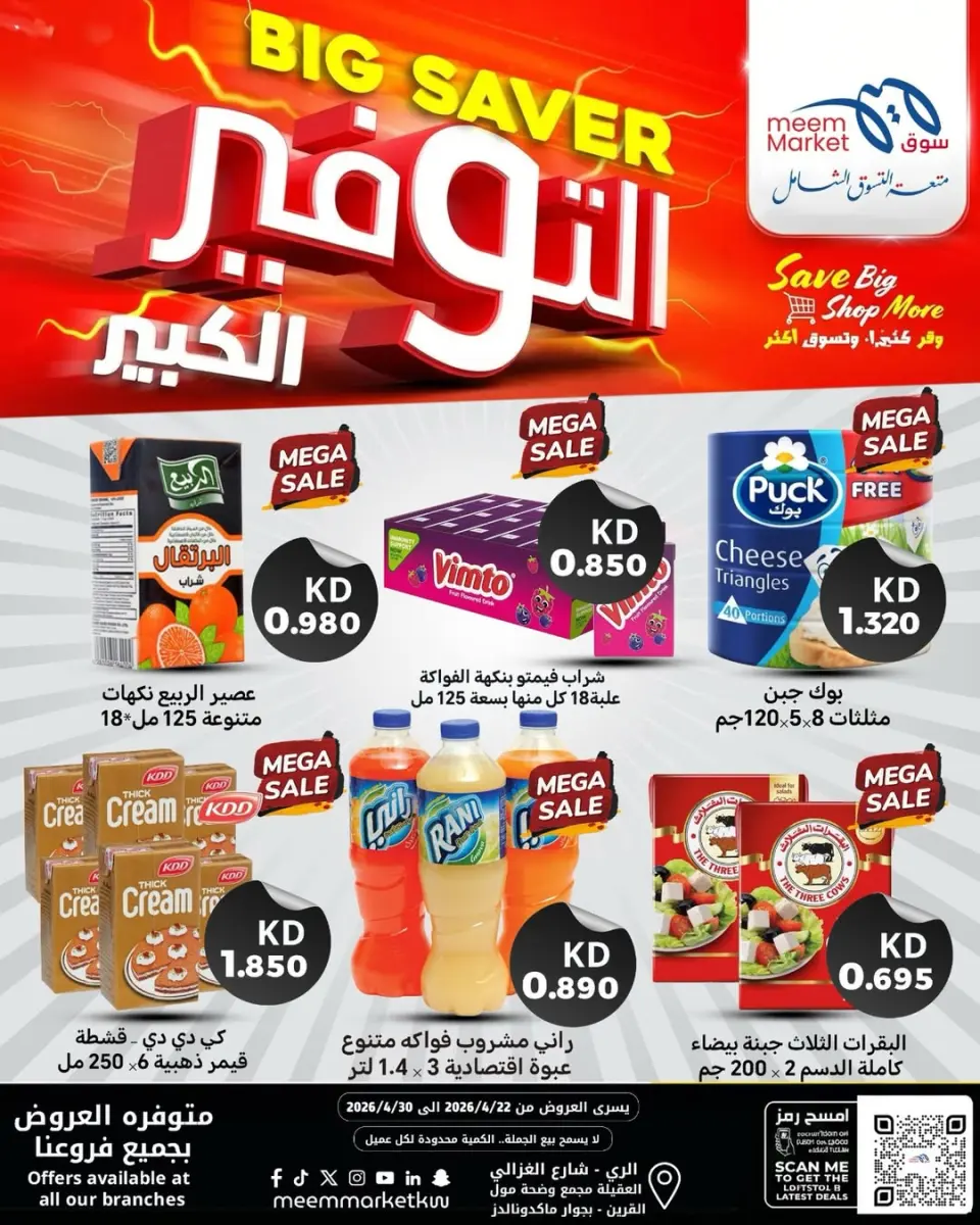 Meem Market Kuwait offers from 22 to 30 April 2026 Mega Saver Offers - Page 5