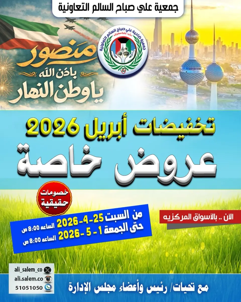 Ofertas de cooperativa Ali Salem Kuwait de 25 abril a 1 mayo 2026 Rebajas de abril - cooperativa Ali Salem - Kuwait - 25 abril 2026 – 1 mayo 2026 - Página 1