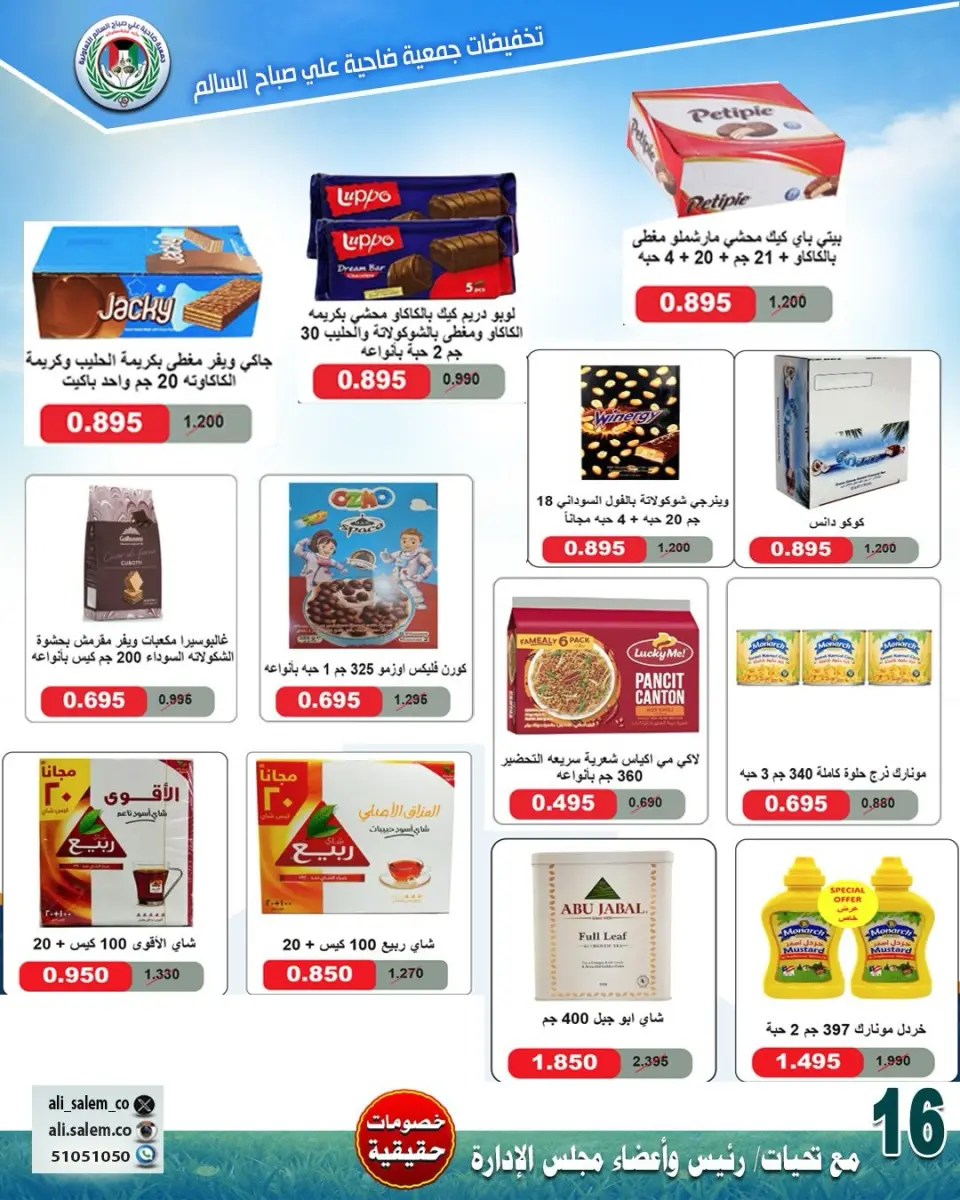 Ali Salem coop Kuwait offers from 25 April to 1 May 2026 April Sale - Page 21