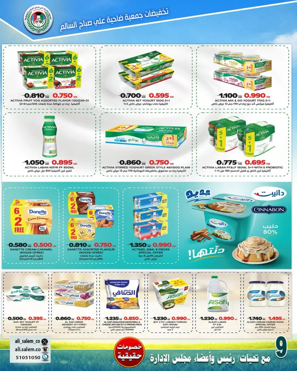 Ali Salem coop Kuwait offers from 25 April to 1 May 2026 April Sale - Page 18
