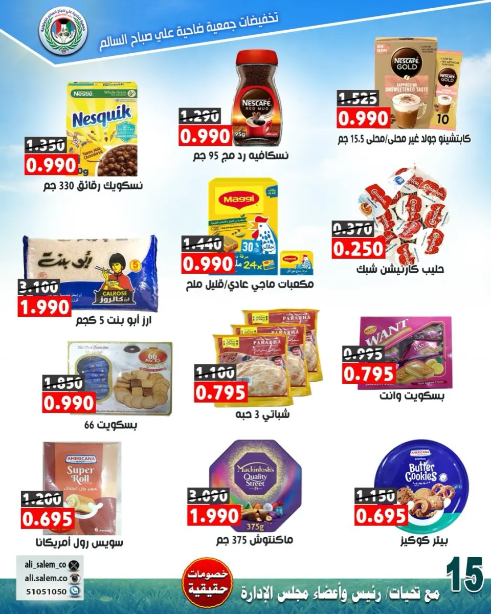 Ali Salem coop Kuwait offers from 25 April to 1 May 2026 April Sale - Page 13