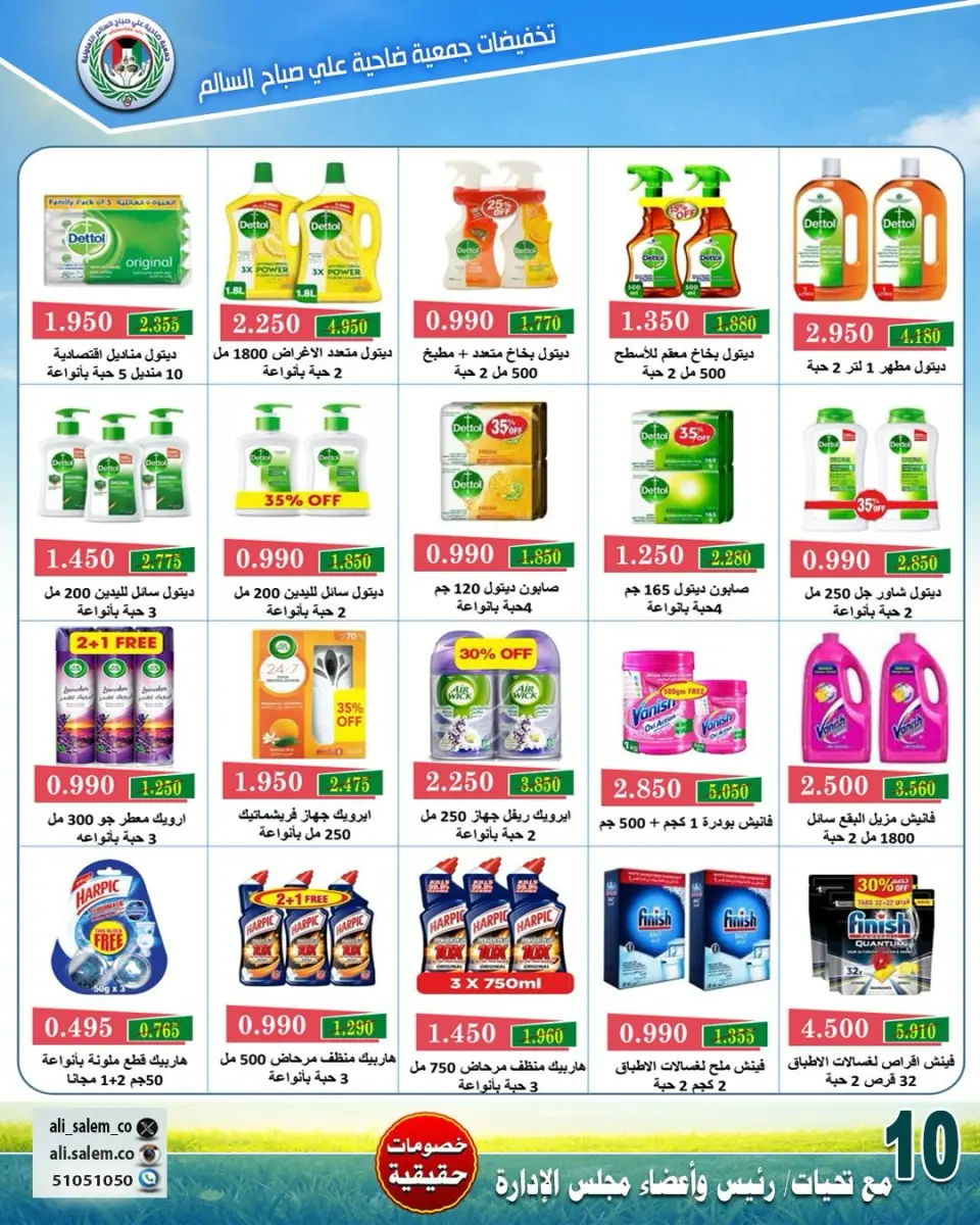 Ali Salem coop Kuwait offers from 25 April to 1 May 2026 April Sale - Page 12