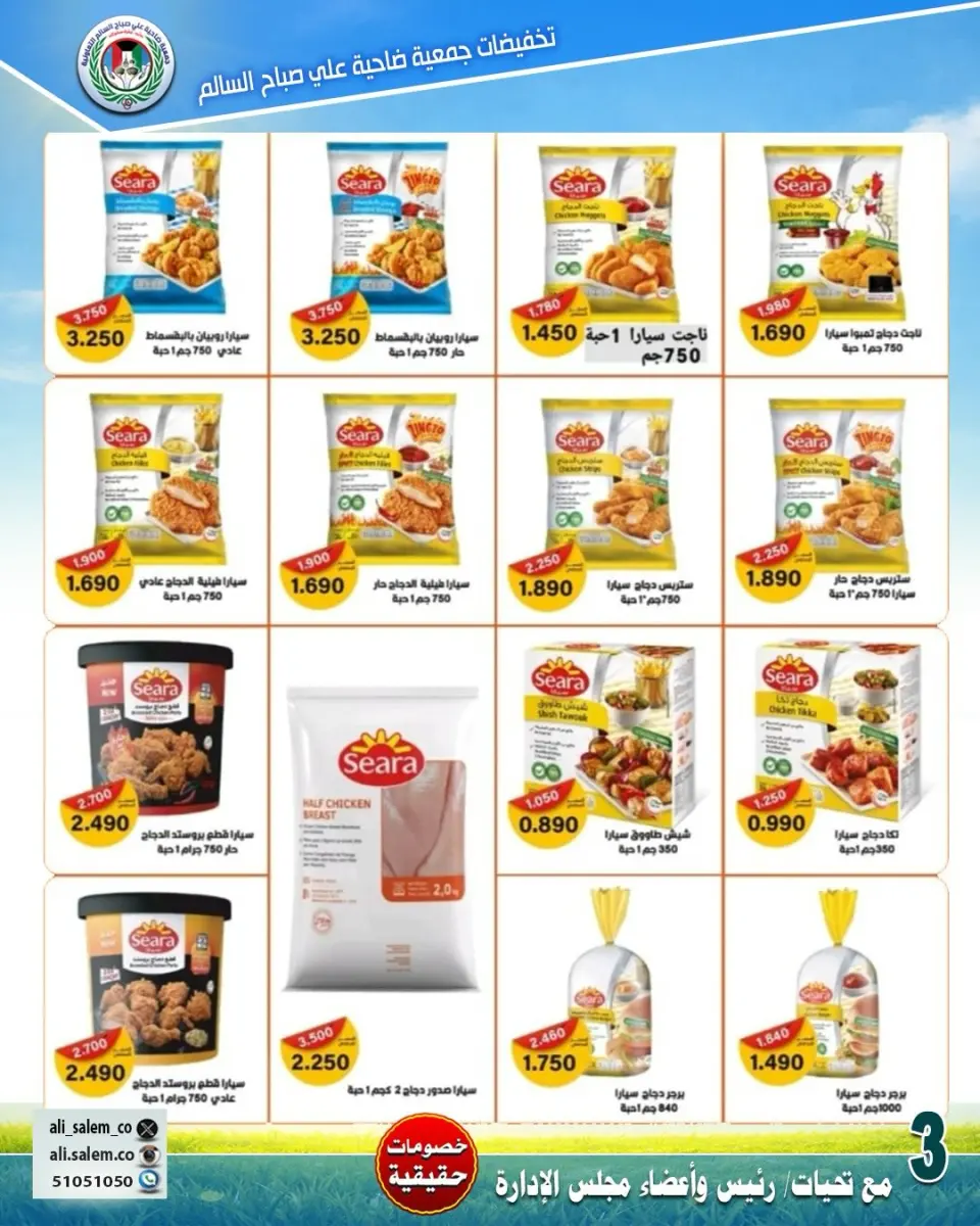 Ali Salem coop Kuwait offers from 25 April to 1 May 2026 April Sale - Page 17