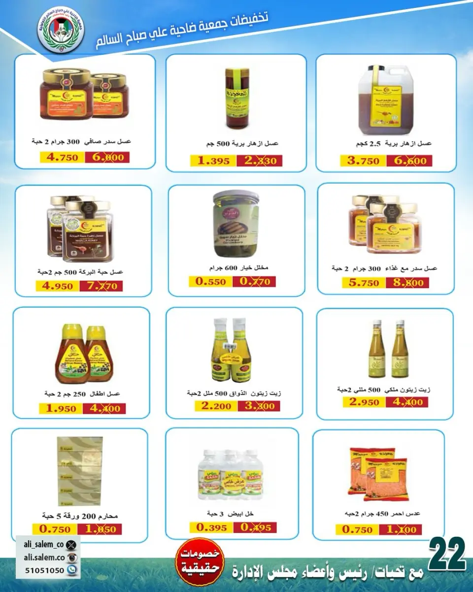 Ali Salem coop Kuwait offers from 25 April to 1 May 2026 April Sale - Page 9