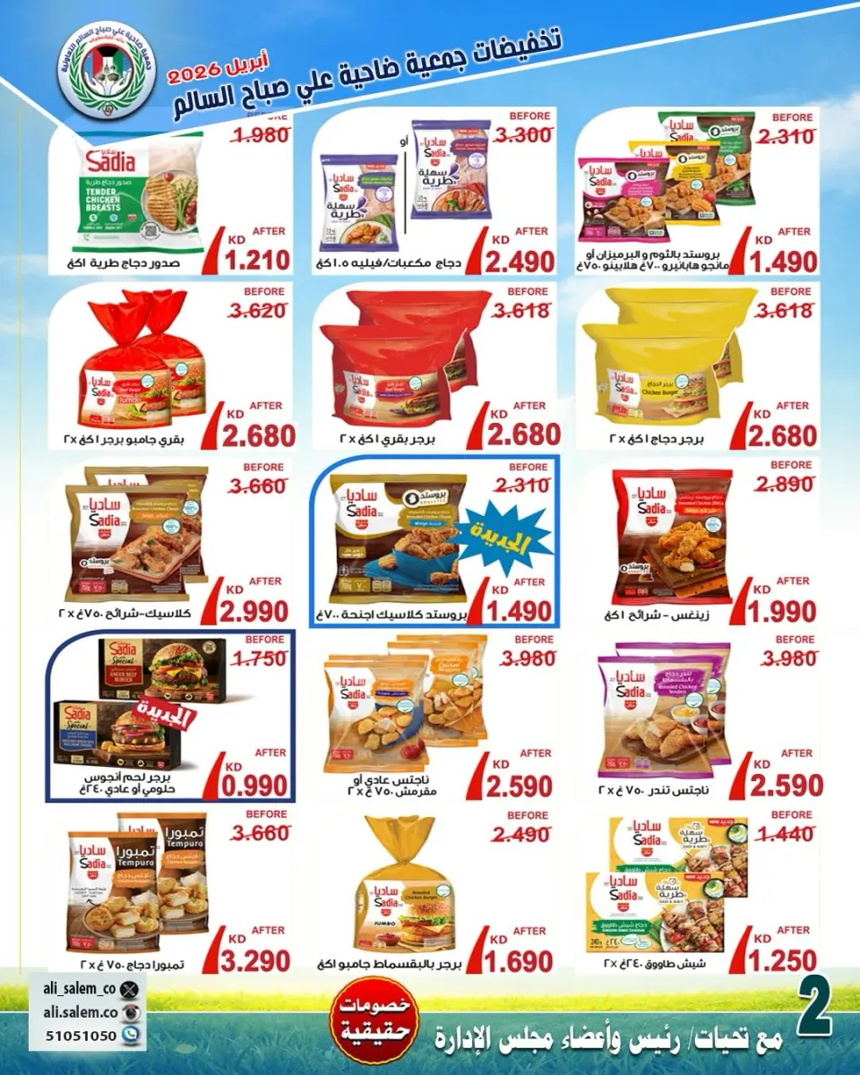 Ali Salem coop Kuwait offers from 25 April to 1 May 2026 April Sale - Page 6