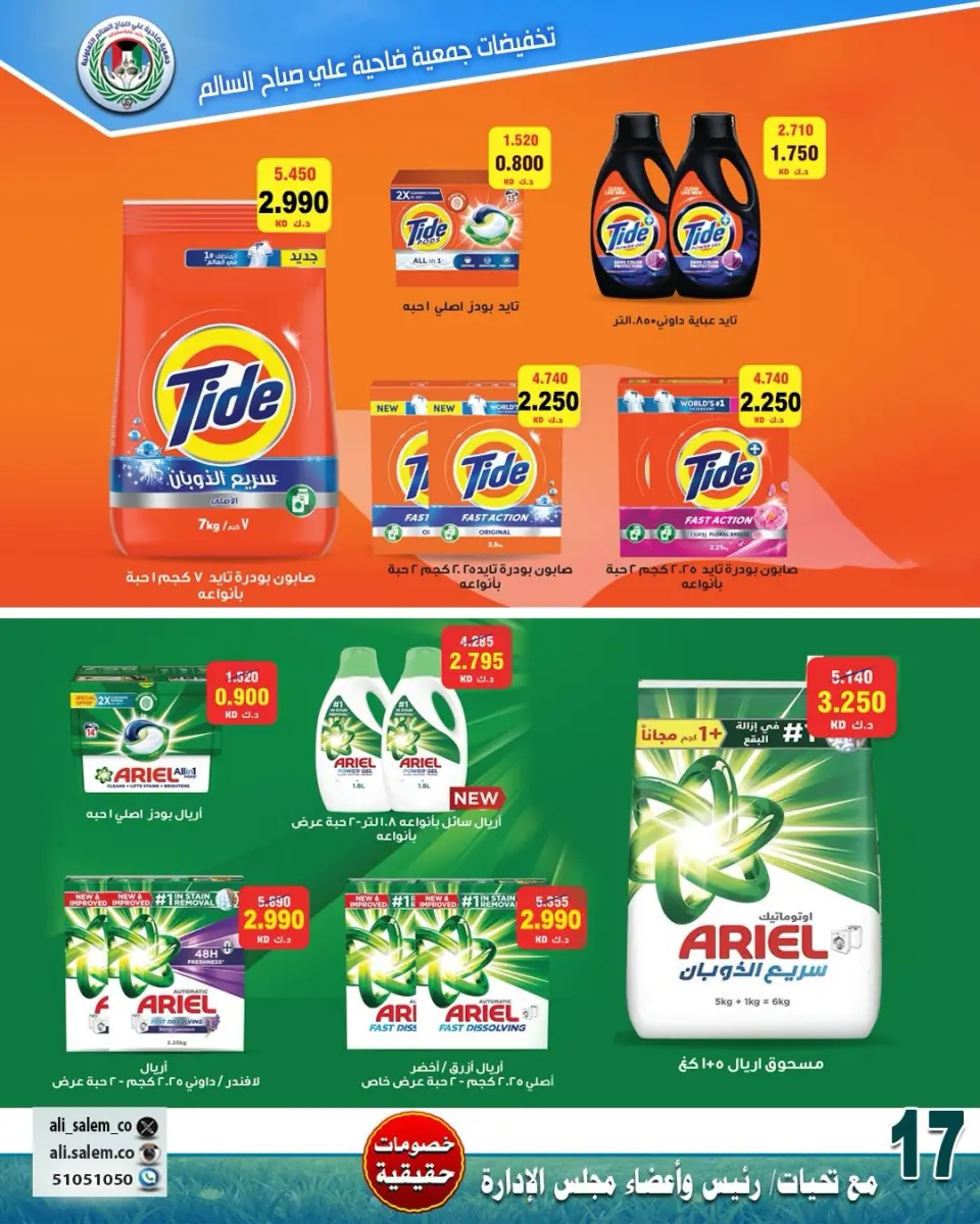 Ali Salem coop Kuwait offers from 25 April to 1 May 2026 April Sale - Page 15
