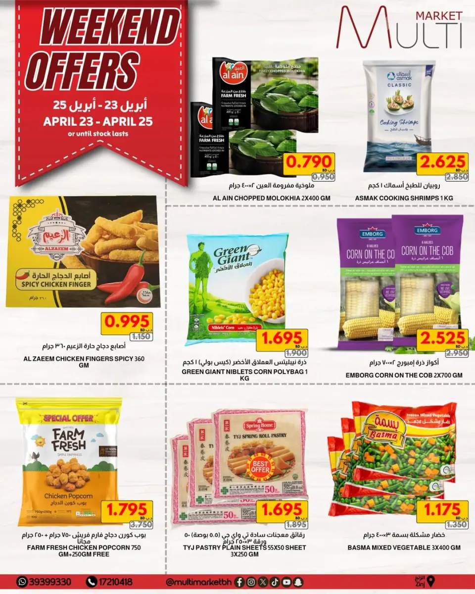Multi Market offers in Zinj from 23 to 25 April 2026 Weekend Deals - Page 7