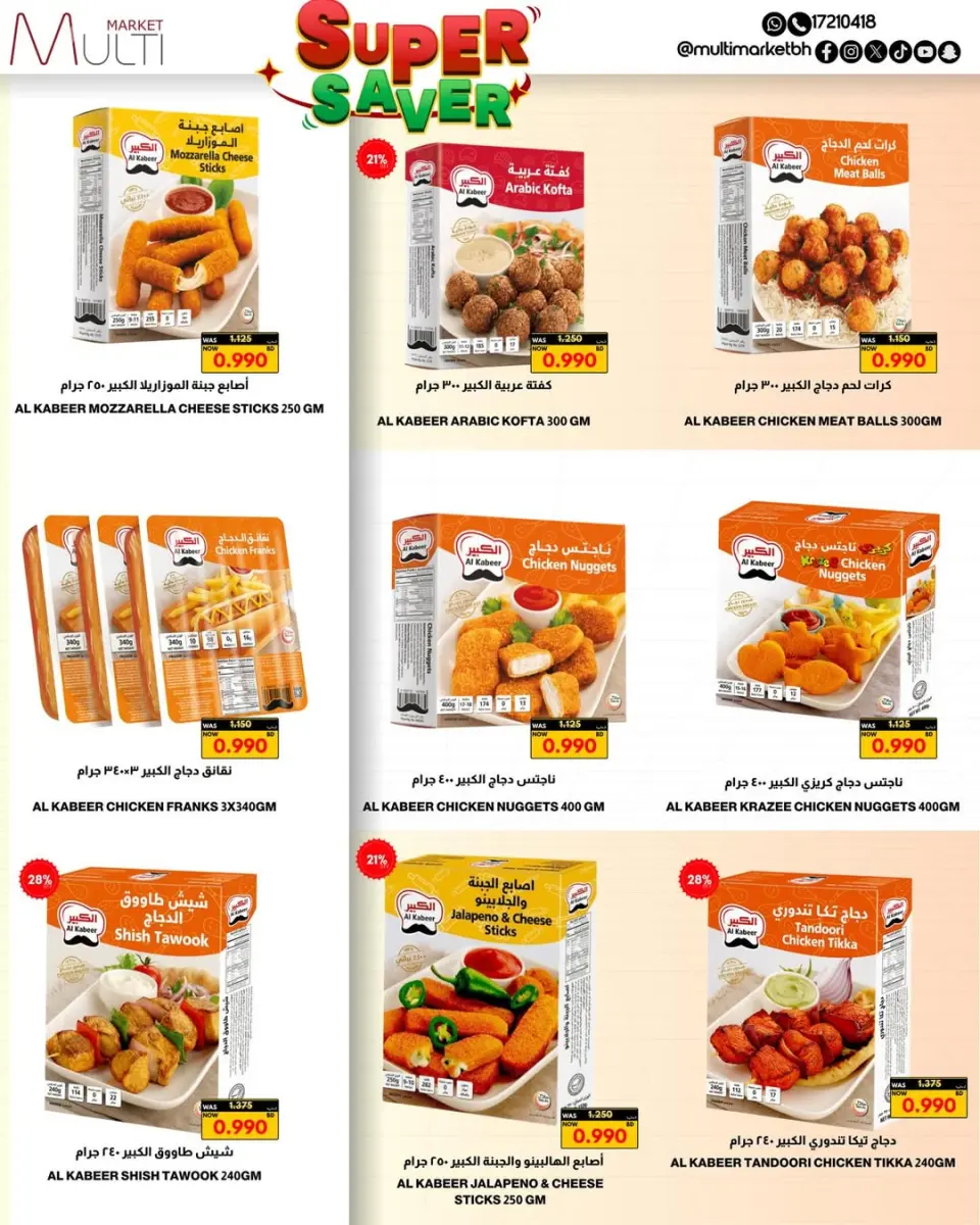 Multi Market offers in Zinj from 23 April to 3 May 2026 Super Saver - Page 27
