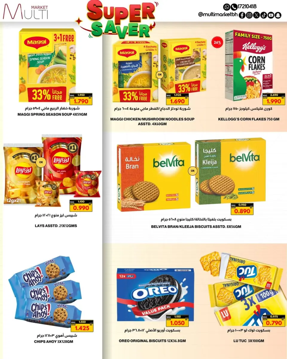 Multi Market offers in Zinj from 23 April to 3 May 2026 Super Saver - Page 16