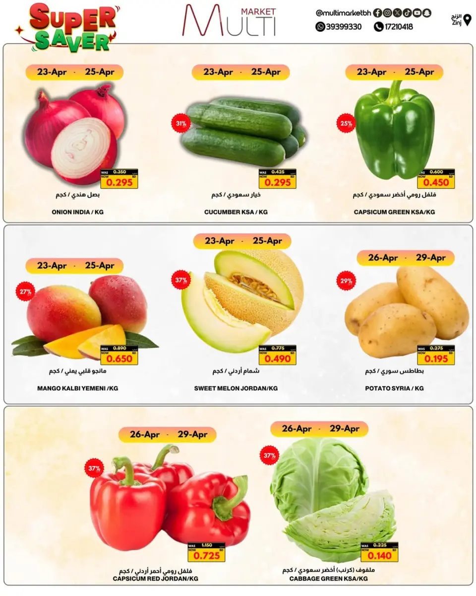 Multi Market offers in Zinj from 23 April to 3 May 2026 Super Saver - Page 4