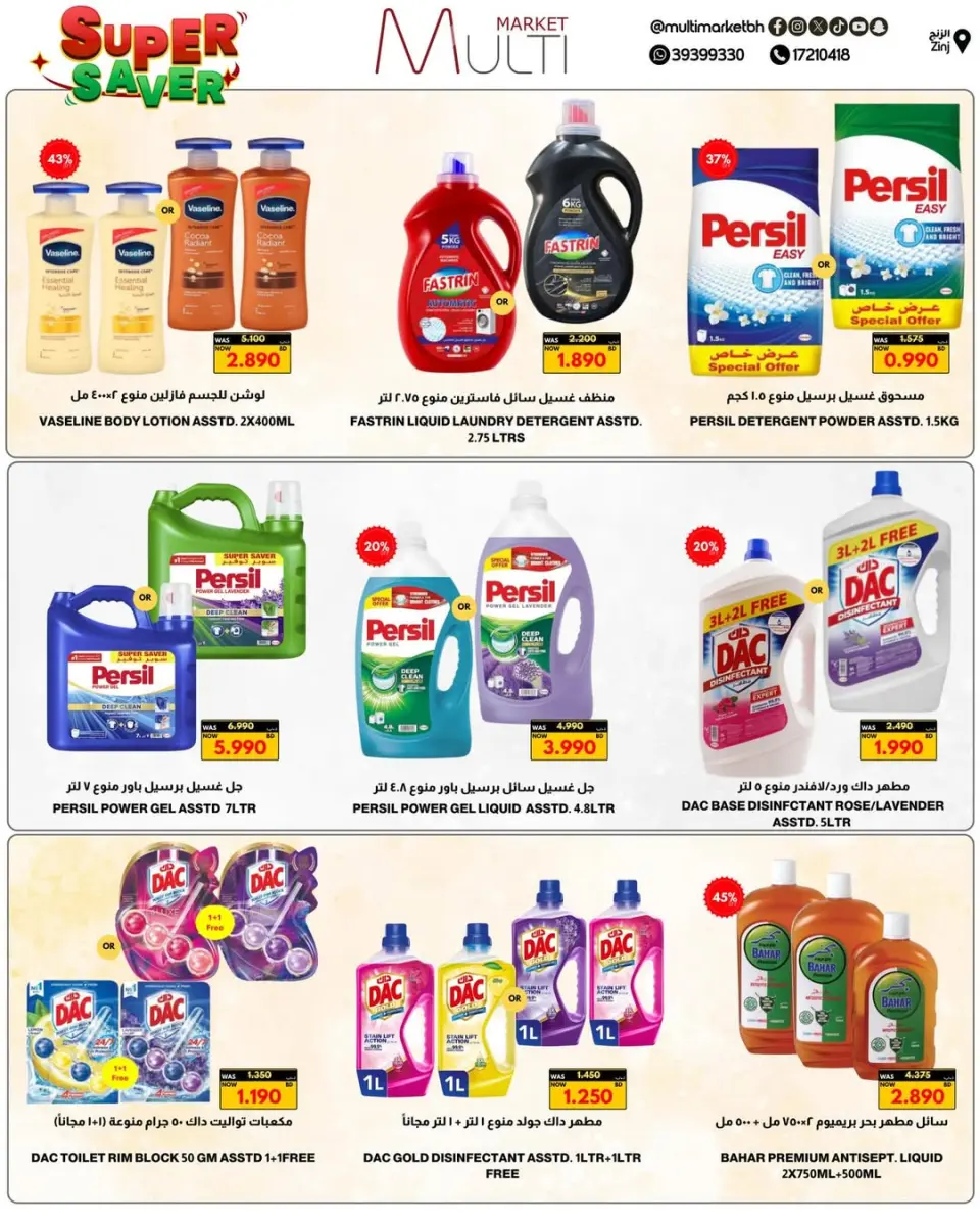 Multi Market offers in Zinj from 23 April to 3 May 2026 Super Saver - Page 7