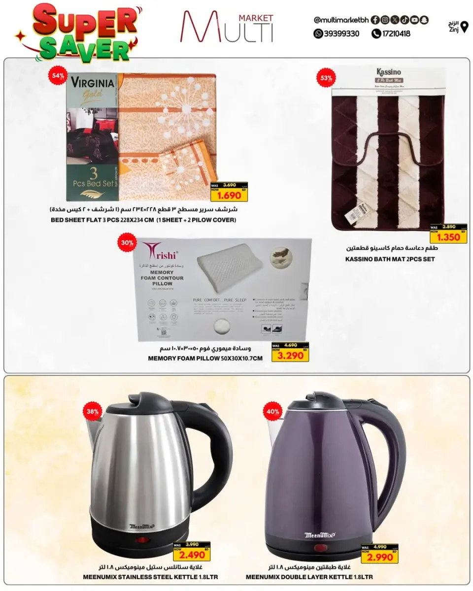 Multi Market offers in Zinj from 23 April to 3 May 2026 Super Saver - Page 10