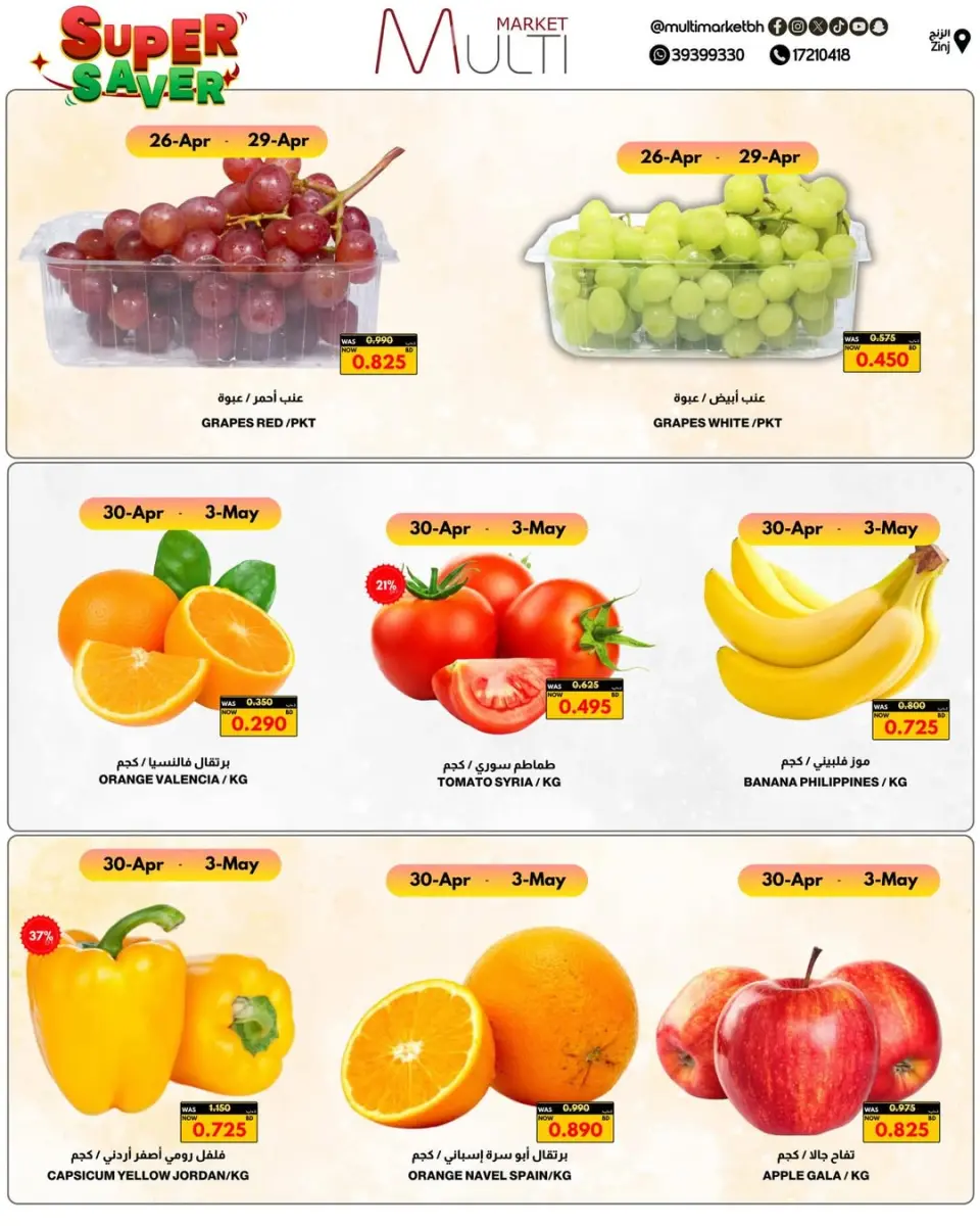 Multi Market offers in Zinj from 23 April to 3 May 2026 Super Saver - Page 5