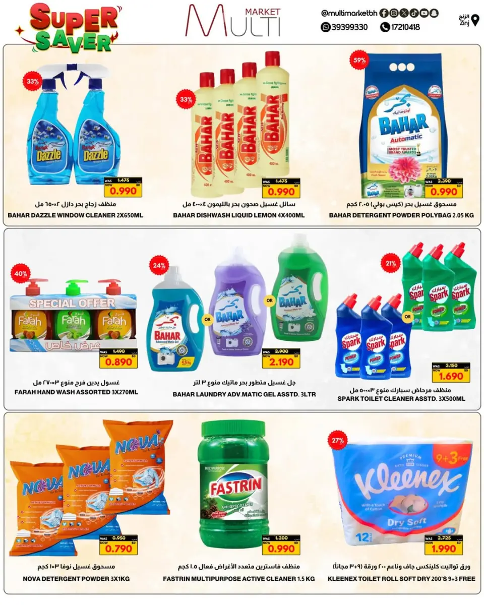 Multi Market offers in Zinj from 23 April to 3 May 2026 Super Saver - Page 8