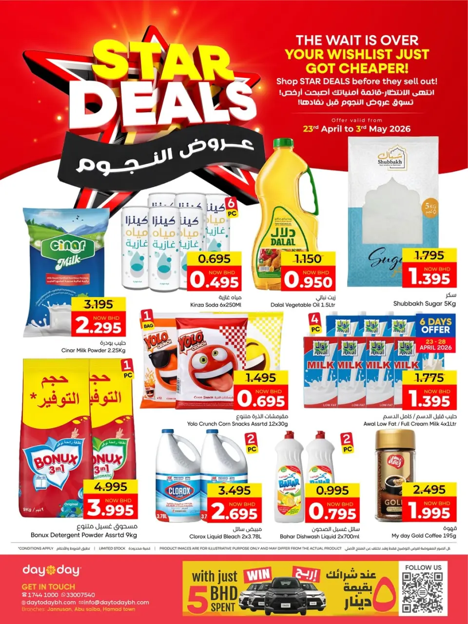 Day To Day Discount Center Bahrain offers from 23 April to 3 May 2026 Star Deals - Day To Day Discount Center - Bahrain - 23 April 2026 – 3 May 2026 - Page 1