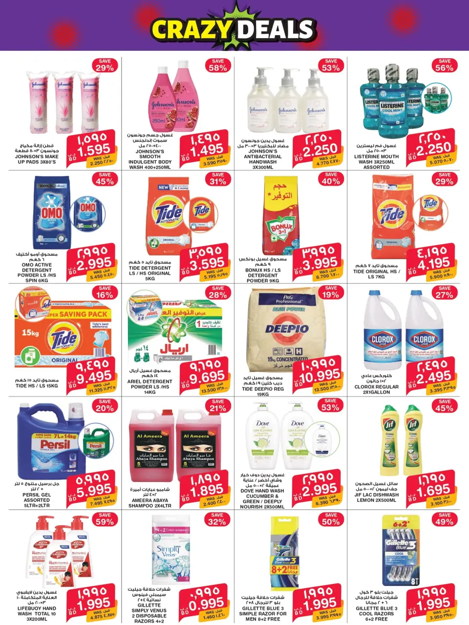 Macro Mart Bahrain offers from 23 April to 8 May 2026 Crazy deals - Page 16