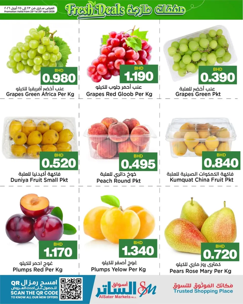 Ofertas de Mercados de Al Sater Bahréin de 23 a 25 abril 2026 Nuevas ofertas - Mercados de Al Sater - Bahréin - 23 abril 2026 – 25 abril 2026 - Página 2