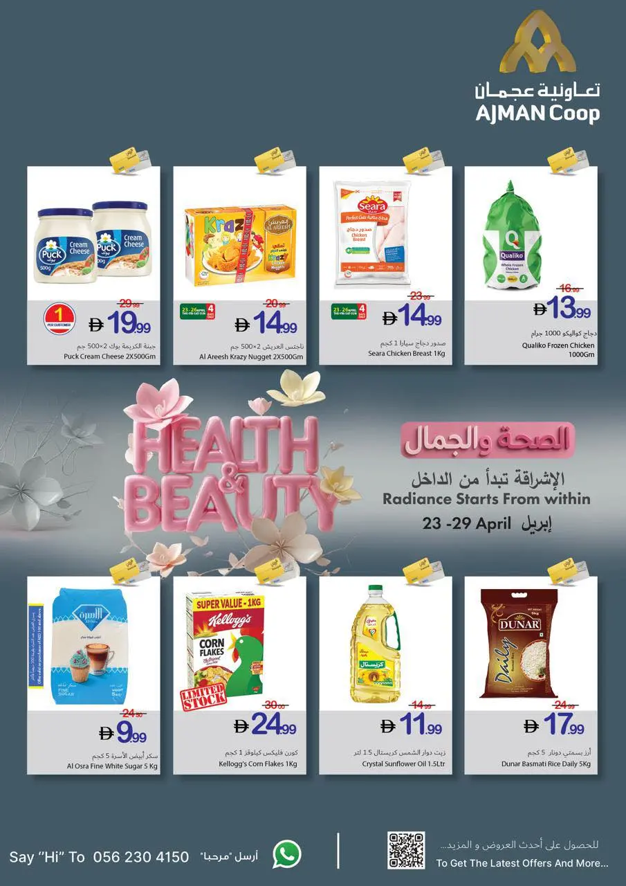 Health and beauty offers at Ajman Coop, from 23 to 29 April 2026 - Ajman Coop - UAE - 23 April 2026 – 29 April 2026 - Page 1