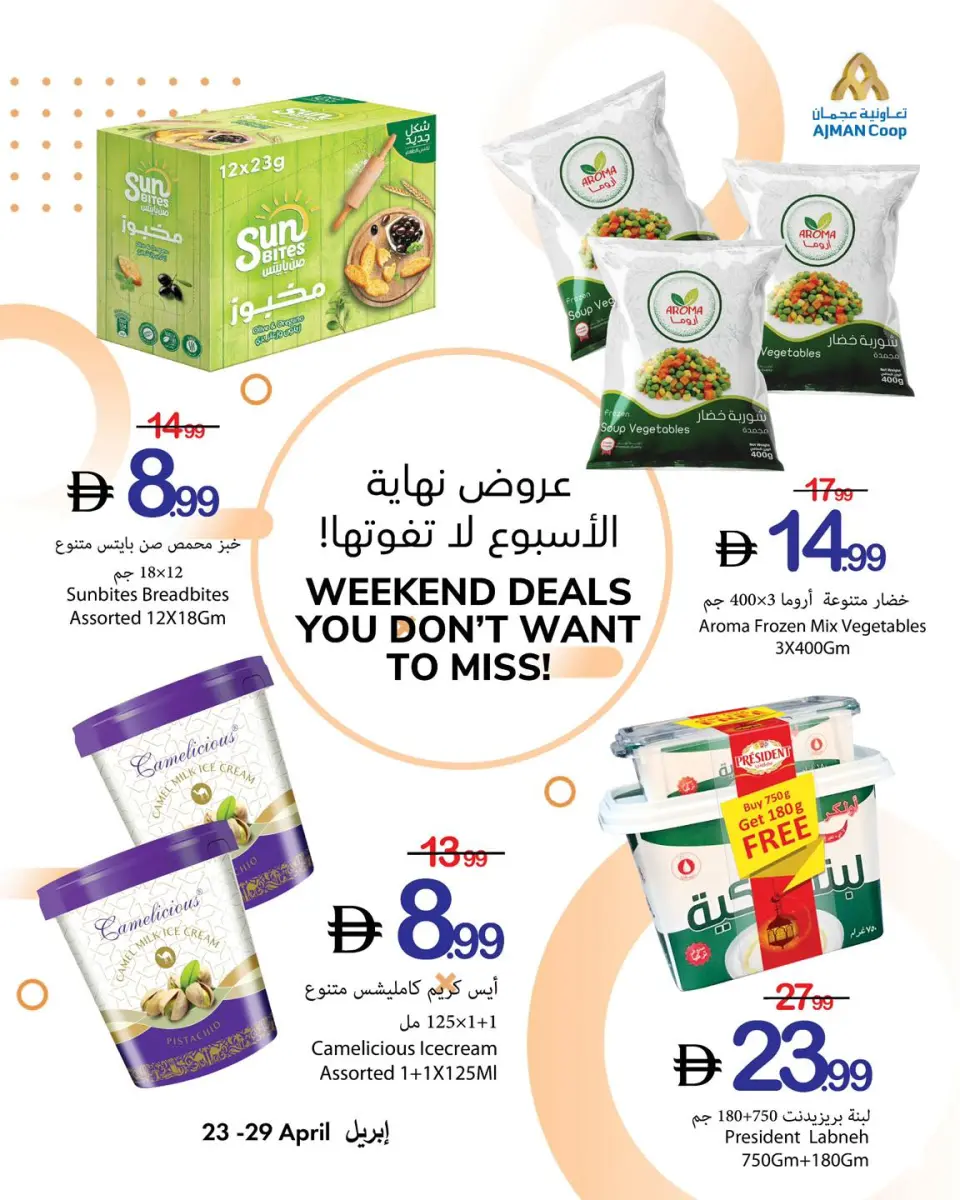 Weekend Deals at Ajman Coop, from 23 to 29 April 2026 - Ajman Coop - UAE - 23 April 2026 – 29 April 2026 - Page 7
