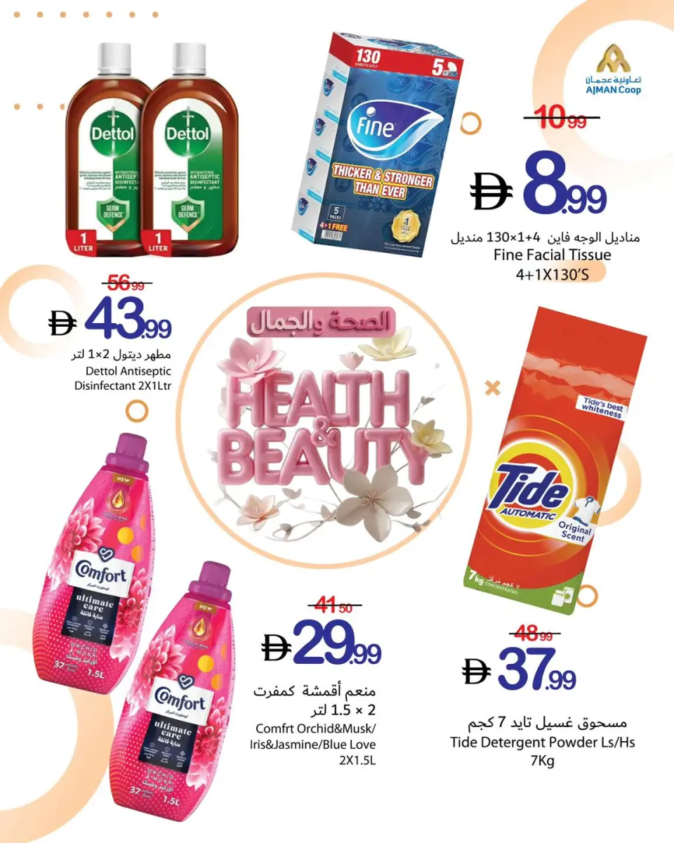 Weekend Deals at Ajman Coop, from 23 to 29 April 2026 - Ajman Coop - UAE - 23 April 2026 – 29 April 2026 - Page 9