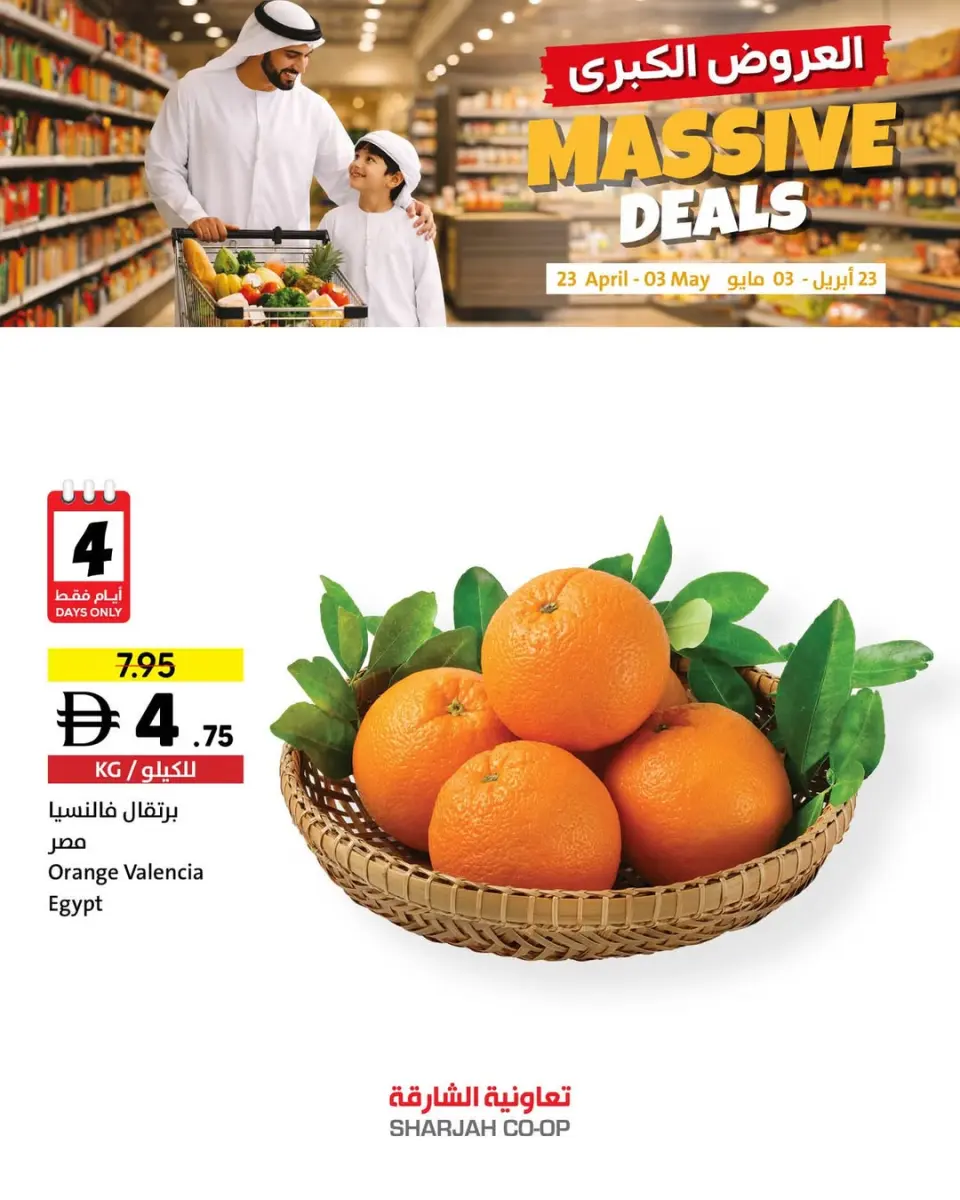 Grandes ofertas en Cooperativa de Sharjah, del 23 abril al 3 mayo 2026 - Página 3