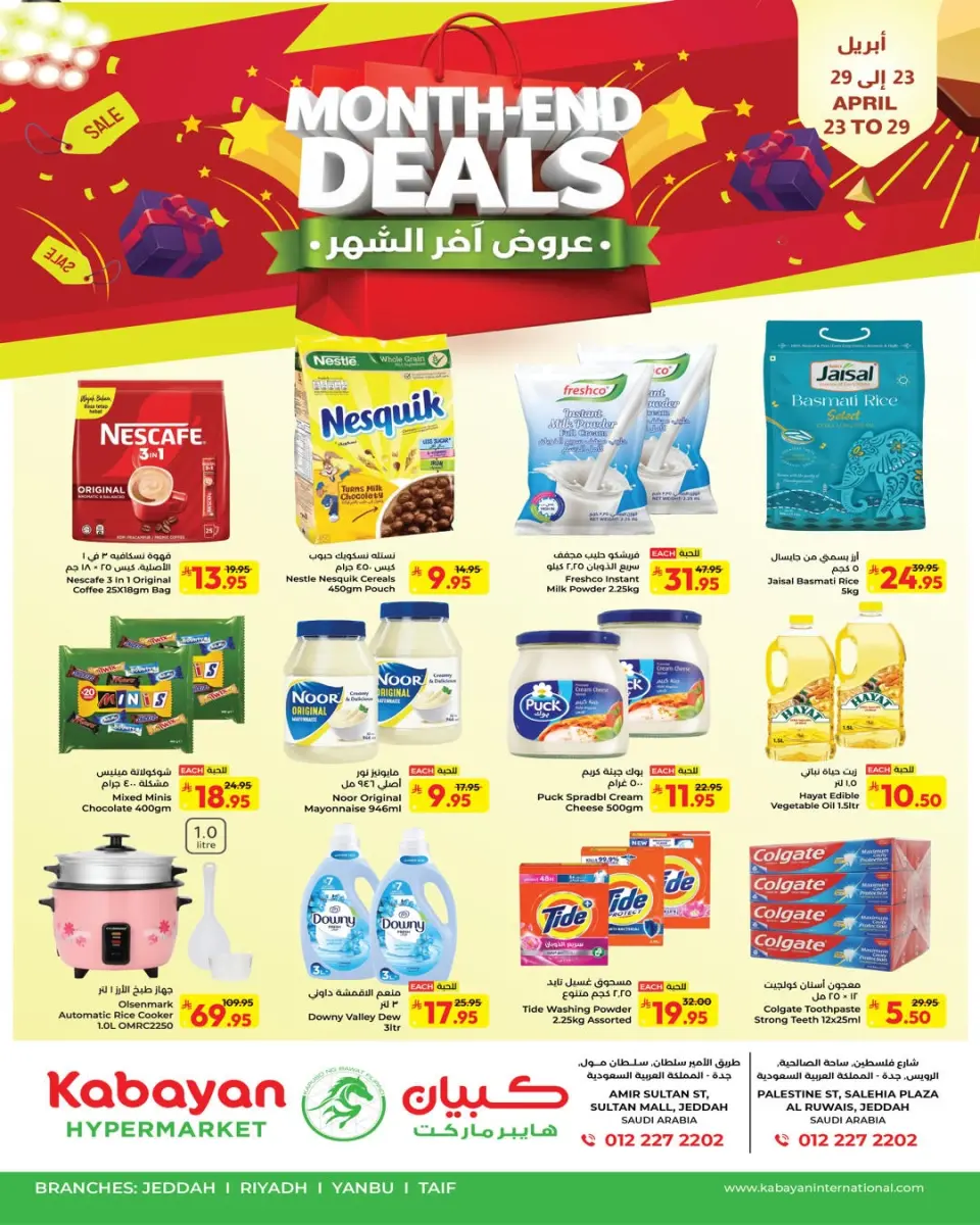 عروض كبيان هايبر ماركت السعودية من ٦ حتى ١٢ ذو القعدة ١٤٤٧ هـ (٢٣ إلى ٢٩ أبريل ٢٠٢٦) عروض نهاية الشهر - كبيان - السعودية - 23 ابريل 2026 – 29 ابريل 2026 - صفحة 1