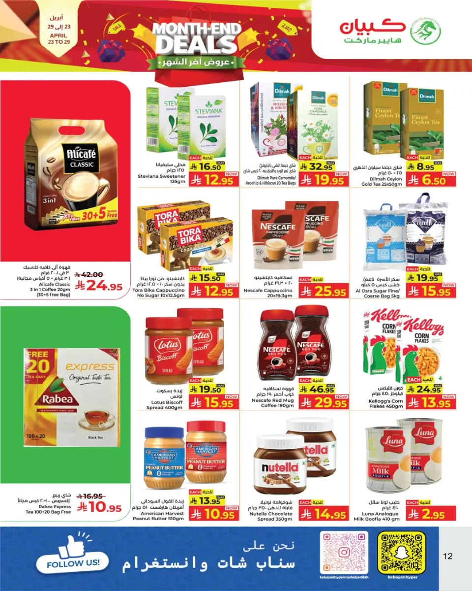 Ofertas de Kabayan Hipermercados Arabia Saudita de 6 a 12 Dhuʻl-Qiʻdah 1447 AH (23 – 29 abril 2026) Ofertas de fin de mes - Página 11