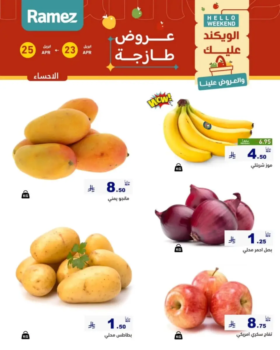 عروض أسواق رامز بفرع المنطقة الشرقية من ٦ حتى ٨ ذو القعدة ١٤٤٧ هـ (٢٣ إلى ٢٥ أبريل ٢٠٢٦) صفقات طازجة - صفحة 14