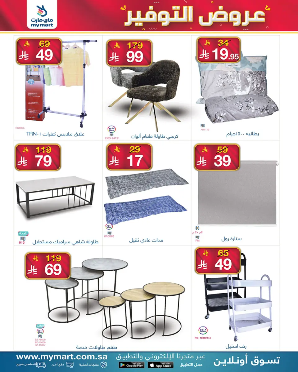 My Mart offers in Riyadh from 6 to 13 Dhuʻl-Qiʻdah 1447 AH (23 – 30 April 2026) Saving Deals - Page 8