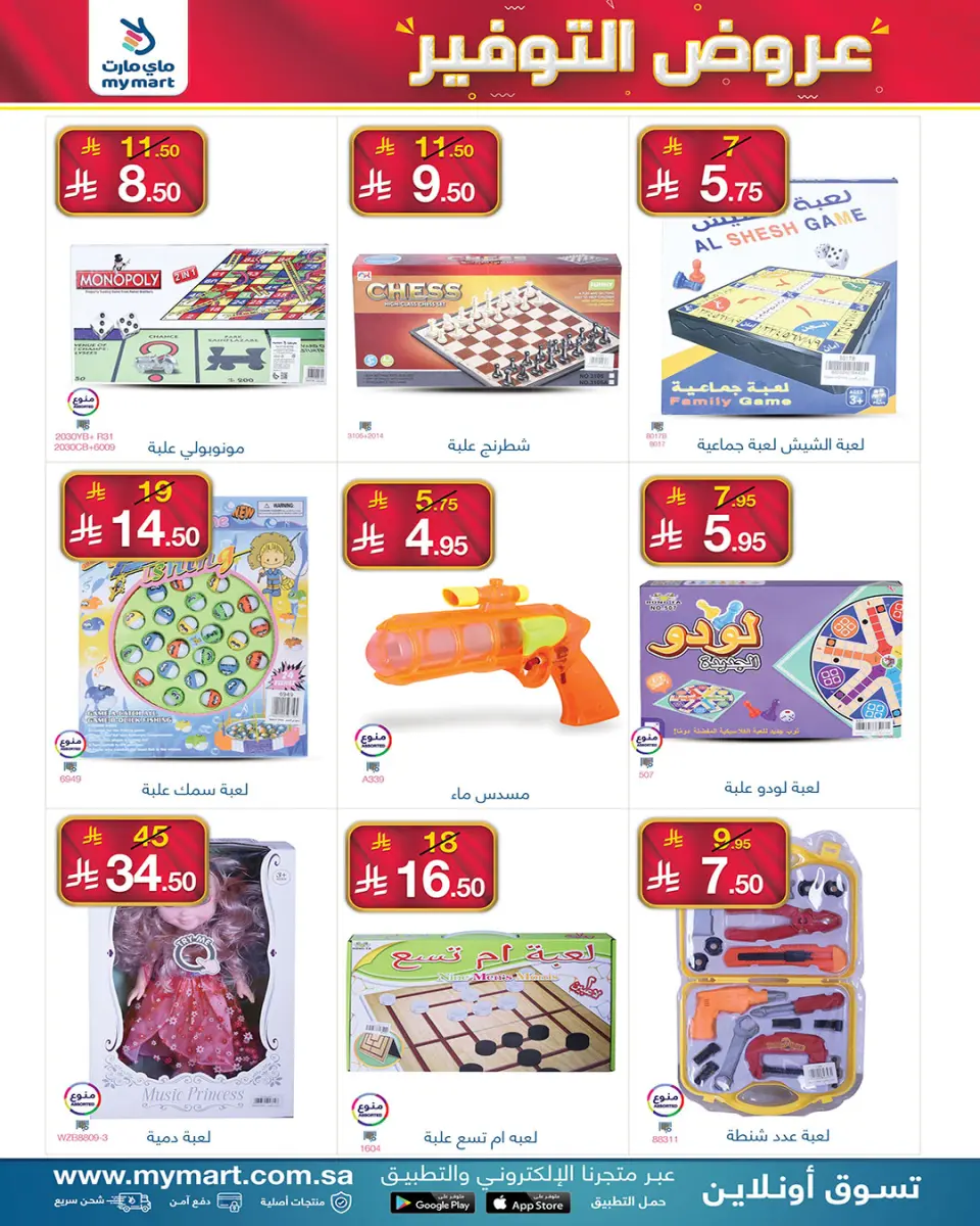 My Mart offers in Riyadh from 6 to 13 Dhuʻl-Qiʻdah 1447 AH (23 – 30 April 2026) Saving Deals - Page 7