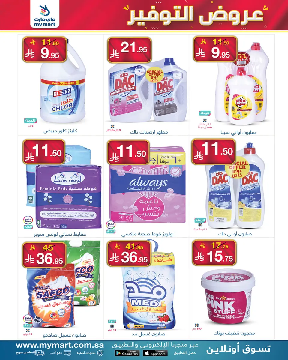 My Mart offers in Riyadh from 6 to 13 Dhuʻl-Qiʻdah 1447 AH (23 – 30 April 2026) Saving Deals - Page 5