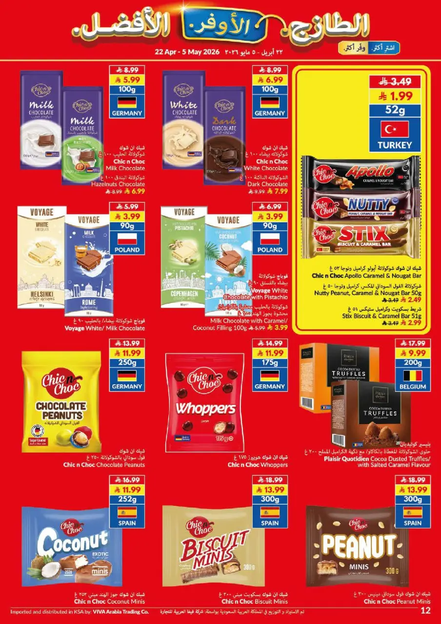 Viva supermarket Saudi Arabia offers from 5 to 18 Dhuʻl-Qiʻdah 1447 AH (22 April – 5 May 2026) Fresher Cheaper Better - Page 13