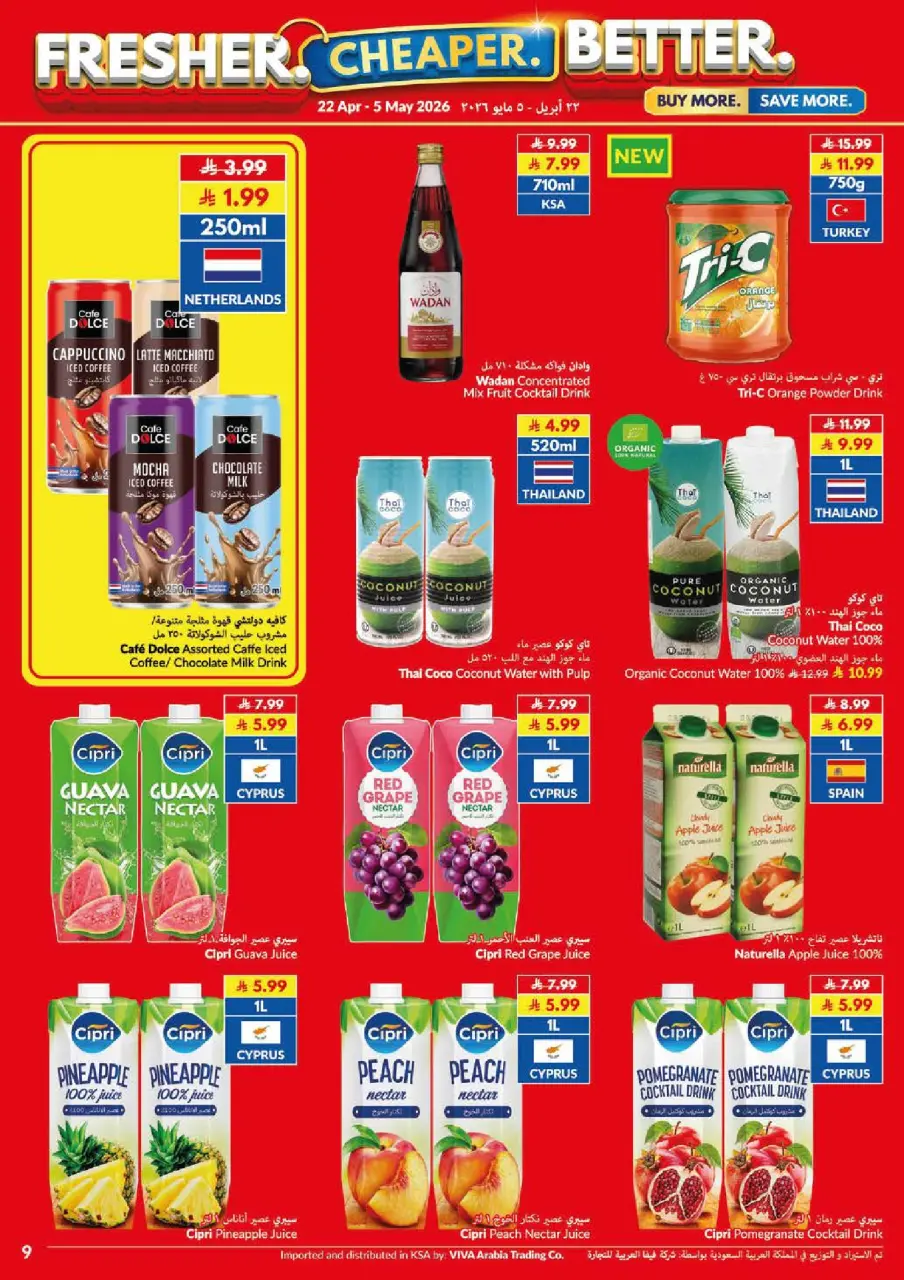 Viva supermarket Saudi Arabia offers from 5 to 18 Dhuʻl-Qiʻdah 1447 AH (22 April – 5 May 2026) Fresher Cheaper Better - Page 16