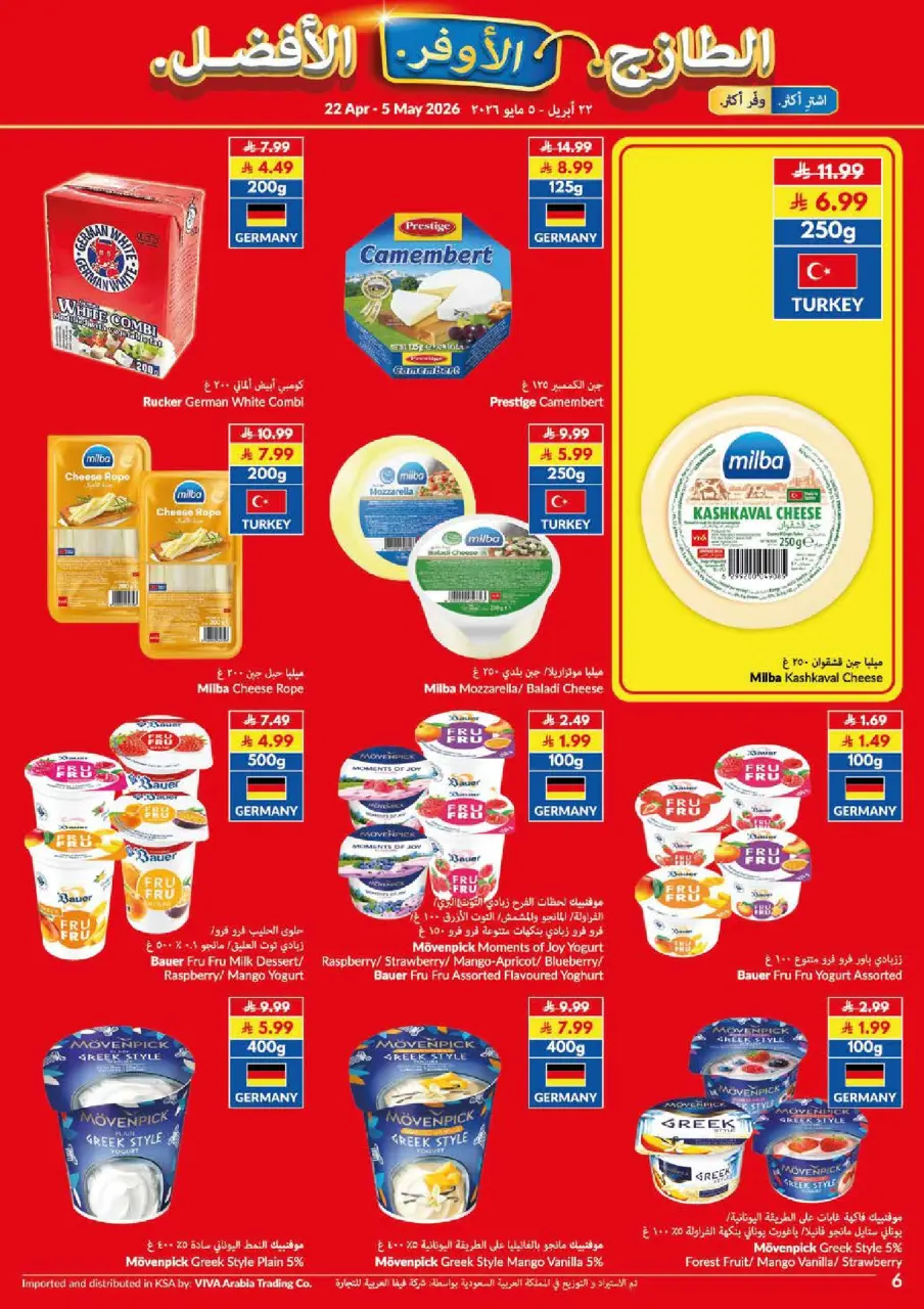 Viva supermarket Saudi Arabia offers from 5 to 18 Dhuʻl-Qiʻdah 1447 AH (22 April – 5 May 2026) Fresher Cheaper Better - Page 19