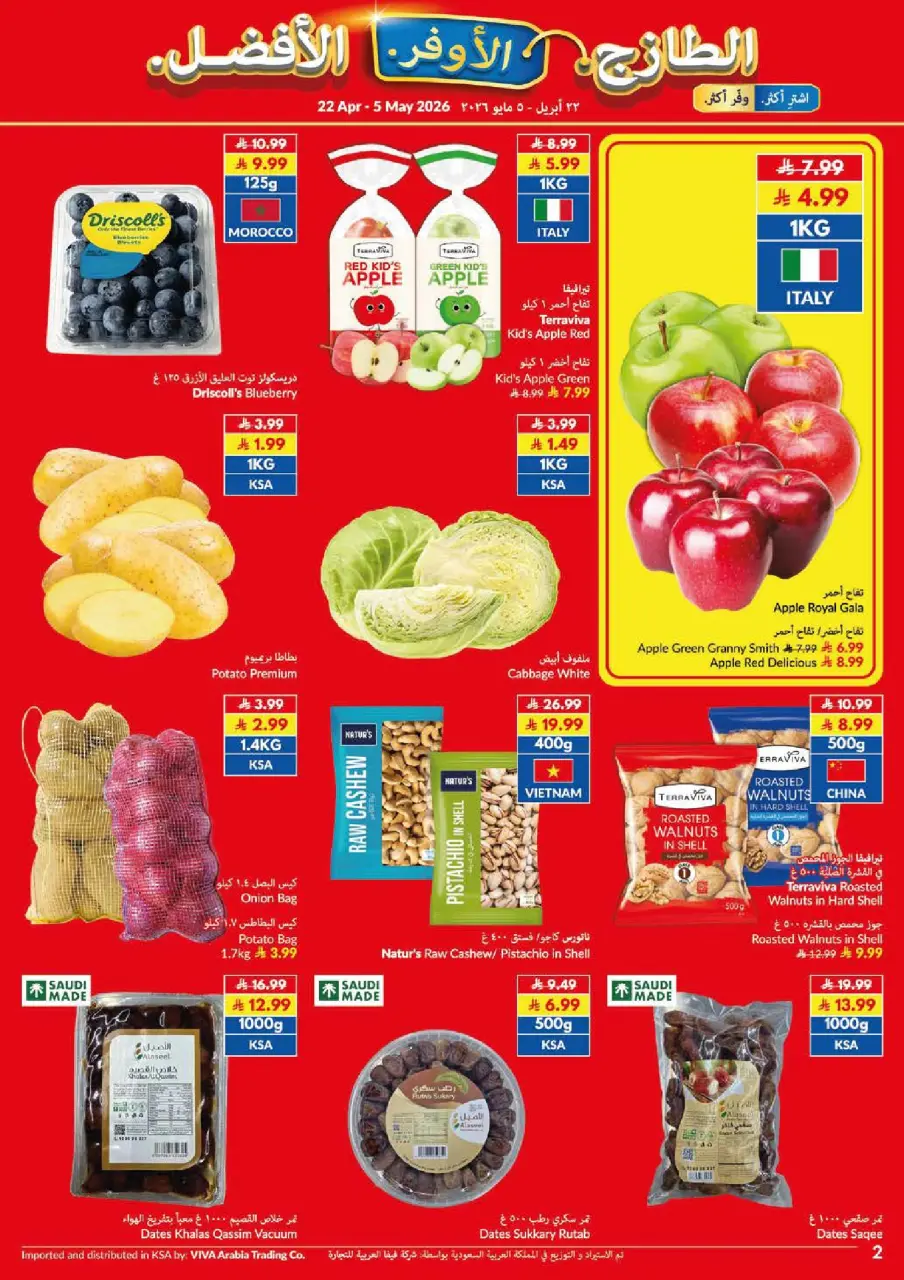 Viva supermarket Saudi Arabia offers from 5 to 18 Dhuʻl-Qiʻdah 1447 AH (22 April – 5 May 2026) Fresher Cheaper Better - Page 23