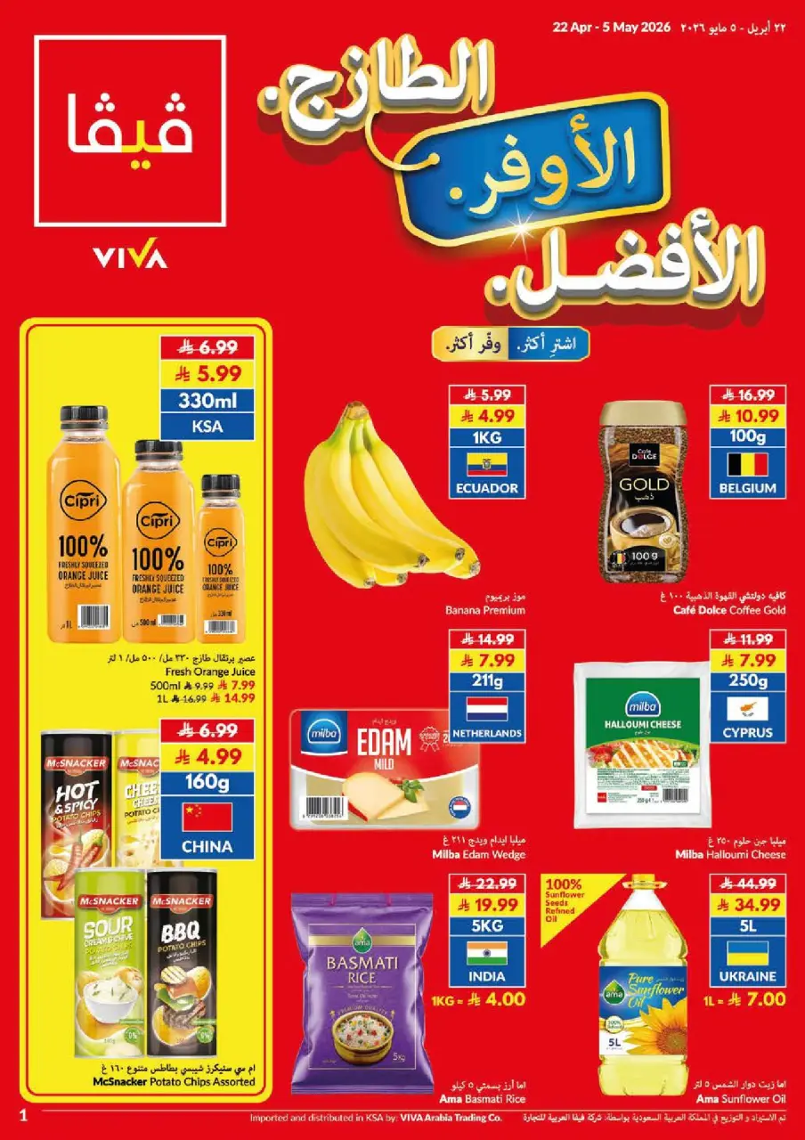 Viva supermarket Saudi Arabia offers from 5 to 18 Dhuʻl-Qiʻdah 1447 AH (22 April – 5 May 2026) Fresher Cheaper Better - Page 24