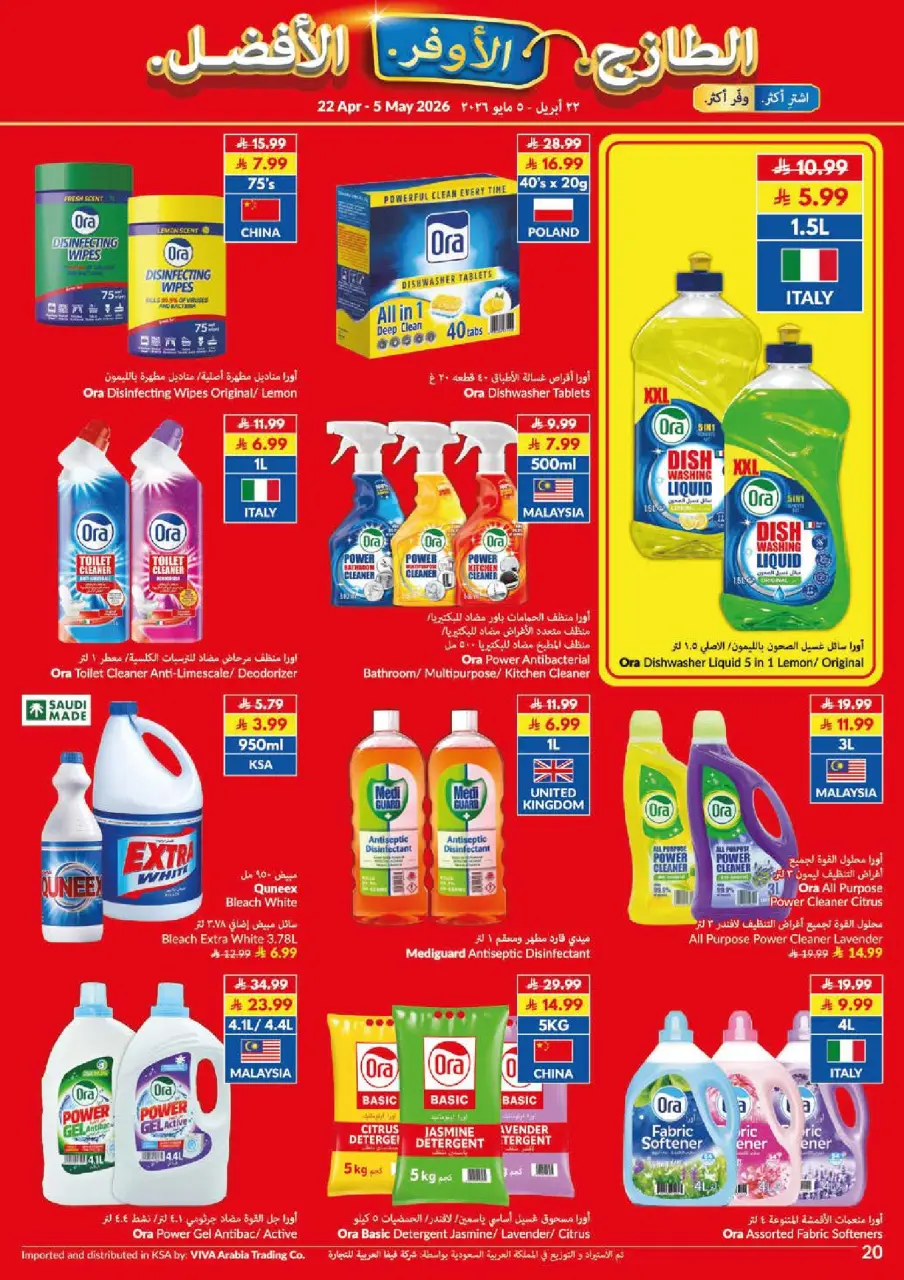 Viva supermarket Saudi Arabia offers from 5 to 18 Dhuʻl-Qiʻdah 1447 AH (22 April – 5 May 2026) Fresher Cheaper Better - Page 5