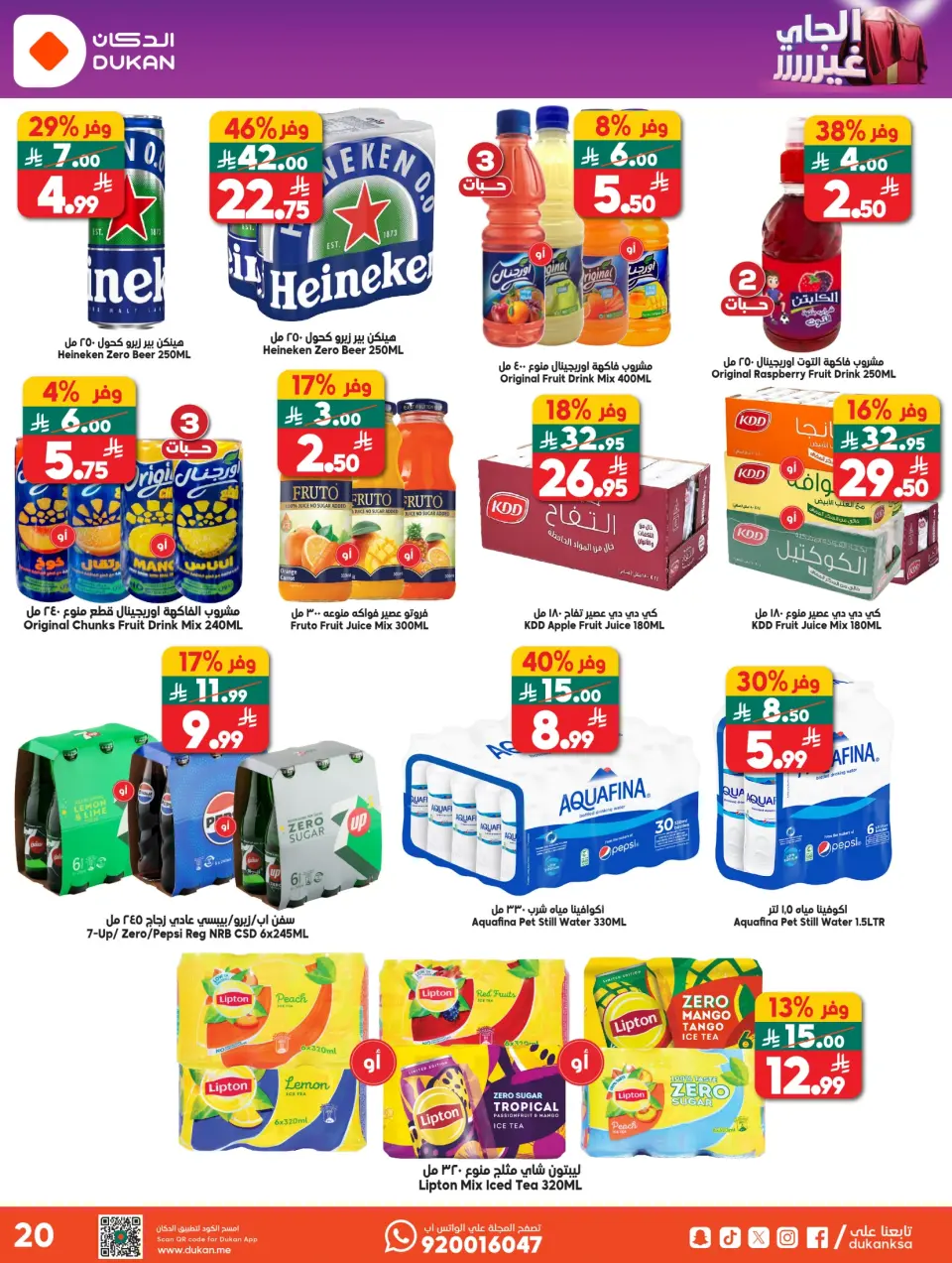 Ofertas de Dukan Arabia Saudita de 5 a 11 Dhuʻl-Qiʻdah 1447 AH (22 – 28 abril 2026) Oferta de la semana - Página 2