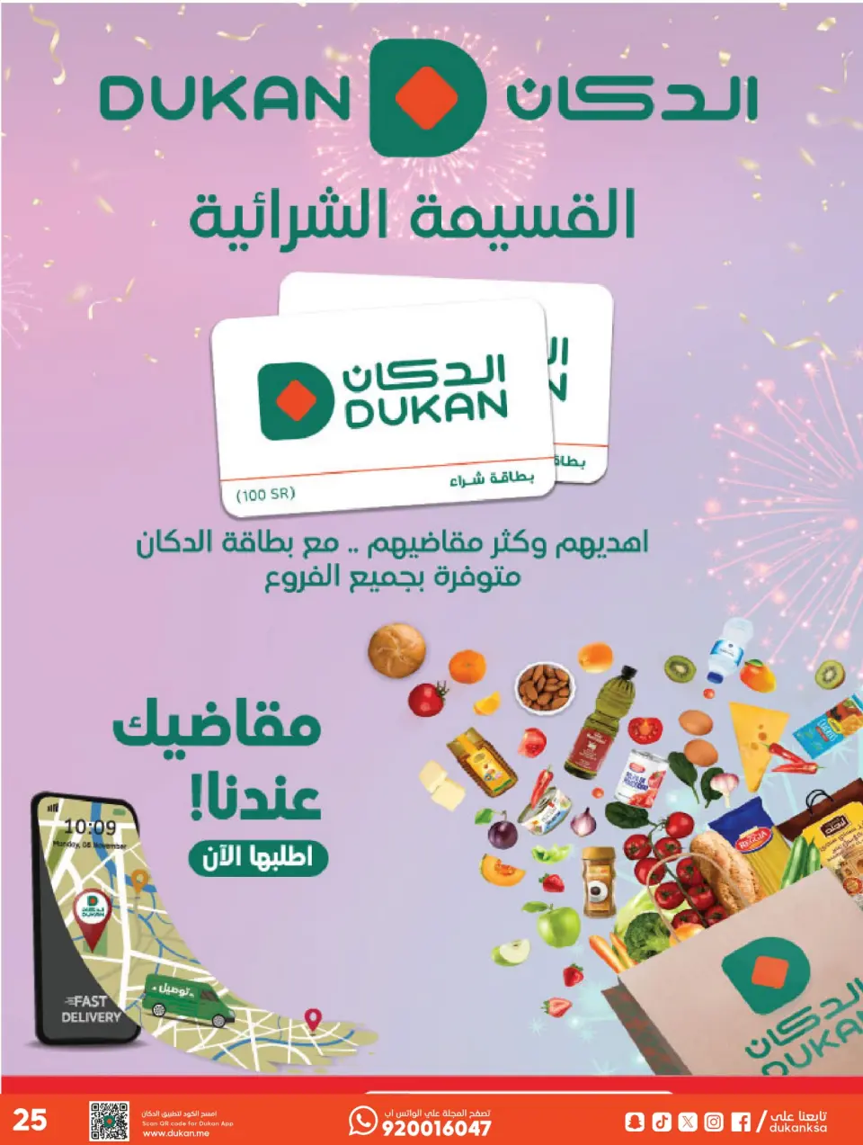 Ofertas de Dukan Arabia Saudita de 5 a 11 Dhuʻl-Qiʻdah 1447 AH (22 – 28 abril 2026) Oferta de la semana - Página 7